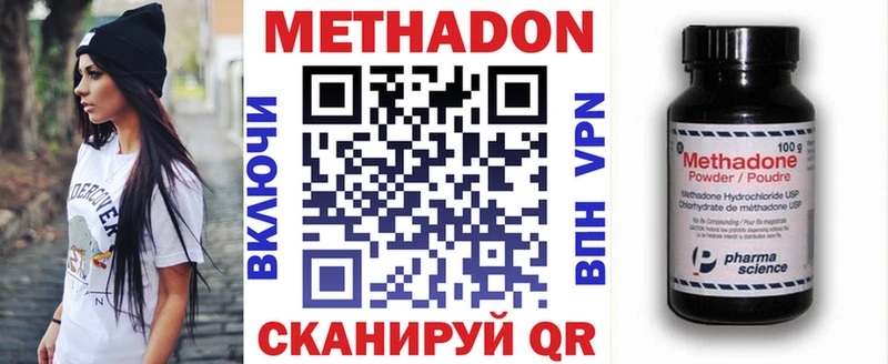 Метадон methadone  Купить где  Арсеньев 
